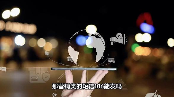 聊聊106短信那些事
#106短信 #106短信平台 #验证码 #行业大揭秘
