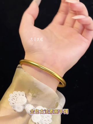 古法素圈手镯真的好耐看耶,就喜欢这种简简单单的款式戴上大气又气质,推荐推荐!!!#铜合金手镯 古法素圈手镯高定版实心传承素款不掉色金色仿金百搭#古法手镯 #手镯 #礼物推荐 #送妈妈的礼物