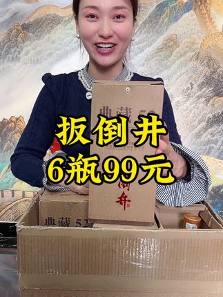 扳倒井,中华老字号#扳倒井 #浓香型白酒 #好喝不贵 #口粮酒 #纯粮酿造
