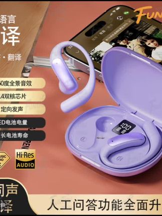 新款AI智能翻译无线蓝牙耳机开放式超长续航挂耳式高清音质低延迟#Ai智能翻译无线耳机