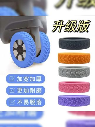 橡胶套推荐#橡胶套 #硅胶橡胶套 #轮子橡胶套 #万向轮硅胶套 #行李箱轮子橡胶套  2025升级行李箱轮子橡胶套静音旅行箱子滚轮拉杆保护套硅胶万向轮