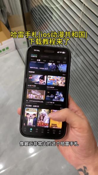 《回龙宝库》哈雷手札动漫下载教程来了,ios版动漫共和国下载教程#哈雷手札 #哈雷手札下载教程 #哈雷手札怎么下载 #哈雷手札动漫