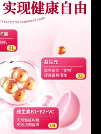 蔓越莓益生菌女性私护平衡菌群告别潮湿瘙痒呵护花园女生必备#好物推荐🔥 #好剧推荐 #爱生活爱编织的人 #小助手
