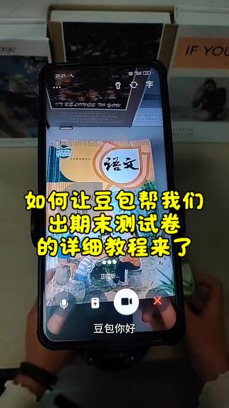 如何让豆包,帮我出期末测试卷的详细教程来了!#豆包打电话 #豆包ai #期末考试 #豆包知道 #豆包app