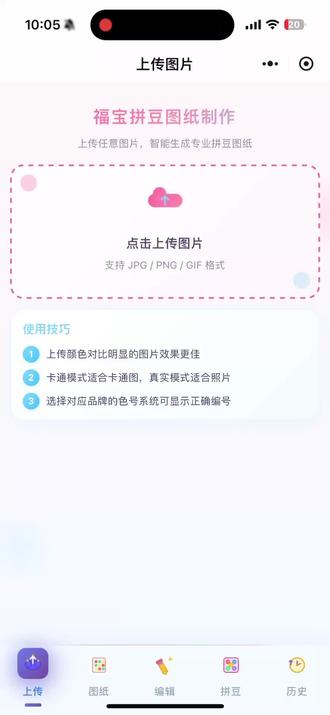 图片转拼豆图纸教程 #拼豆 #拼豆图纸 #拼豆教程 #拼豆图片 #图片转拼豆图纸