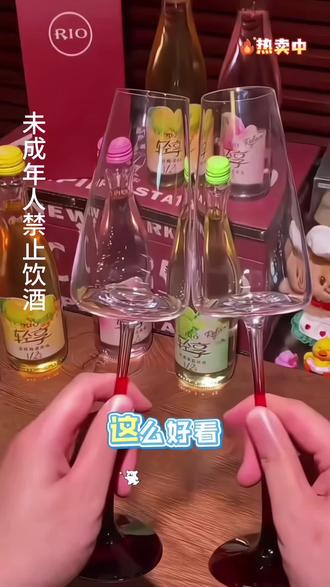 我完全就是冲这俩高脚杯买的!质感超级好!就这个RIO新品限定礼盒!到手12瓶鸡尾酒!礼袋礼盒包装!你看看才啥价~~8个口味3种度数带你体验不同的微醺!每一款都好好喝不踩雷!尤其是清爽系列!果香味巨浓郁!就像新鲜水果在嘴里榨汁!追剧小酌微醺或者过年过节送礼都超合适倍有面!关键是高脚杯送完就下架!刷到快看看还能不能拍!#RIO鸡尾酒 #新年礼物 #情人节 #仙女都在喝什么 #是时候安排一下了