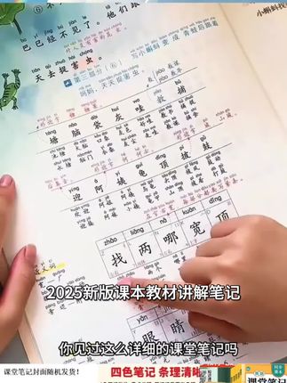 2025新版课本教材讲解笔记家长帮课堂笔记1-6年级册语文数学英语#国家地理影像大展 #怎么调照片氛围感 #西双版纳拍照技巧 #自己在车上怎么拍照