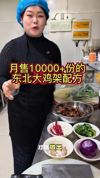 月售一万份+的鸡架配方#抗拒不了的美食 #东北大鸡架 #绝味鸭脖 #绝味鸭脖太好吃了