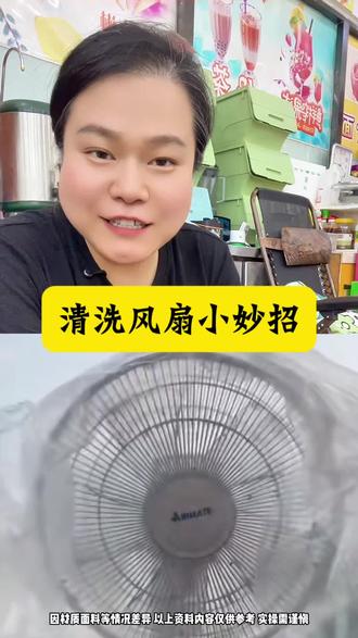 电风扇积满灰尘油污难擦拭,拆洗麻烦还藏霉菌,懒人清洁一招搞定!赶紧收藏#电风扇清洁 #家务清洁小妙招 #清洁妙招 #妙招分享 #实技巧