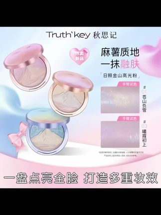 日照金山走进现实,这个高光真的太好看了吧!高颜值设计三个颜色变色龙高光每个都戳重我的心窝上#高光时刻#高光#三色高光#音乐节妆容 #爆闪碎钻