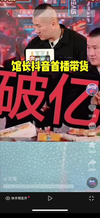 #馆长#馆长直播带货#智慧馆长1号#王者归来风云再起 #馆长带货破亿@館長 @宇浩大神