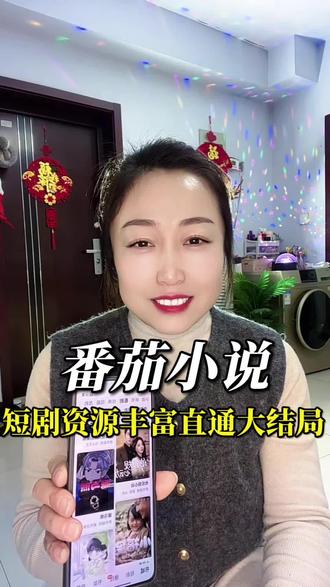 番茄小说短剧资源丰富直通大结局#番茄小说 #番茄短剧 #强烈推荐 #看剧#追剧神器