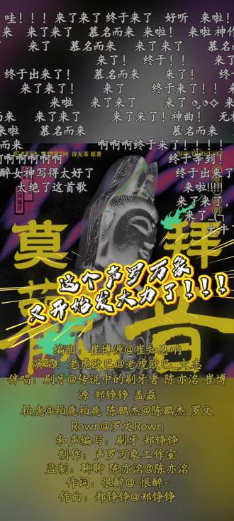 这个声罗万象又开始发大力了,果然买歌赠剧听!!!
#猫耳FM #猫耳听剧笔记 #娑婆 #娑婆广播剧 #娑婆广播剧主题曲