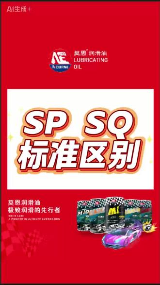 @莫恩润滑油官方账号 #机油型号代表的含义