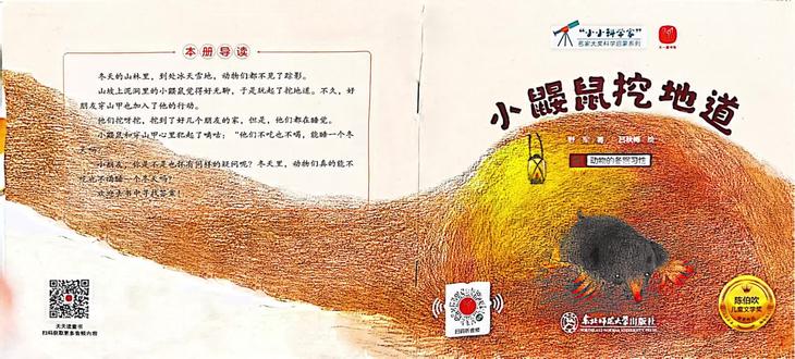 3-6岁绘本故事,小小科学家——小鼹鼠挖地道,关于冬眠的故事#儿童绘本 #绘本推荐