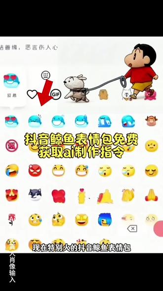 抖音鲸鱼表情包免费获取教程和指令来了 !小海豚表情包 小海豹表情包 水豚噜噜表情包 抖音表情包 海豚表情包 小海豚表情包骂人 鲸鱼爱慕 鲸鱼呲牙 鲸鱼点赞 鲸鱼尬笑 鲸鱼流泪 鲸鱼停机 鲸鱼捂脸 抖音新表情为啥出不来 抖音表情 为啥我的抖音没有抱抱你这个表情 抖音新表情为何不立体 抖音抱抱表情怎么没有了 抖音表情都是什么意思 抖音表情包都是什么意思 抖音组合表情什么意思小海豚表情包配音 小鲸鱼表情包 小海豚 大湾鸡表情包 抖音新表情获取 抖音新表情获取方法 抖音金鱼表情包 抖音隐藏表情 抖音新表情赴山海 抖音获取我怀疑表情包 抖音鲸鱼表情 羊村表情包制作 抖音表情emoji 抖音所有限时表情包 抖音表情包怎么添加 抖音表情包怎么添加到微信 抖音表情包怎么添加gif动图 抖音表情包怎么保存到相册 抖音表情包怎么添加到剪映 抖音表情包怎么添加到视频 抖音表情怎么添加 抖音表情包添加到微信 抖音表情包添加 抖音新表情为什么有人没有 抖音新表情为什么有些人没有 抖音新表情 抖音聊天自带表情怎么没有了 抖音表情怎么没有了 抖音表情比心什么意思 抖音表情的意思 抖音撇嘴表情 抖音狗头表情是什么意思 抖音表情泣不成声是什么意思 抖音表情宕机什么意思 抖音新表情位置 抖音新表情在哪里找 抖音新表情出处 抖音表情怎么存到相册 抖音表情更新 抖音新表情是什么角色 抖音限时表情包特效教程 抖音运动会限时表情包 抖音限时表情包特效 抖音限时表情包制作教程 抖音限时表情 樱花树下的约定特效教程 激情运动会限时表情包制作教程 激情运动会表情包 抖音限时表情怎么保存下来 抖音限时表情包来了#即梦ai #抖音表情包#鲸鱼#限时表情 #抖音隐藏表情