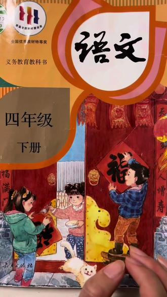 四下语文第一课《宿新市徐公店》的讲解,可运用到习作的动静结合的方法#课文预习 #四年级下册语文 #知识分享 #每天学习一点点