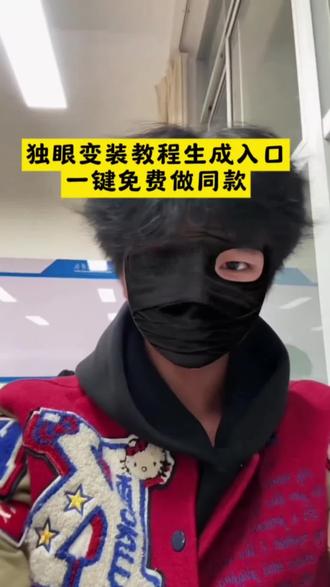 黑色单眼面罩特效转场剪辑教程 黑色单眼面罩特效转场视频 黑色单眼面罩转场 黑色单眼面罩特效怎么拍 黑色单眼面罩特效教程视频 黑色单眼面罩特效 黑色单眼面罩转场教程 黑色单眼面罩转场怎么拍 黑色单眼面罩特效素材 黑色单眼面罩特效教程 黑色单眼面罩特效视频 黑色单眼面罩转场 黑色单眼面罩转场教程 黑色单眼面罩转场怎么拍 黑色单眼面罩转场音乐 黑色单眼面罩变装 黑色单眼面罩特效 黑色单眼面罩 转场黑色面罩 黑色右眼面罩转场 黑色面罩变装 黑色单眼面罩转场教程 黑色单眼面罩转场剪辑方法 黑色单眼面罩转场教程分享 黑色单眼面罩转场怎么拍 黑色单眼面罩转场 黑色单眼面罩转场音乐 黑色单眼面罩怎么拍视频 黑色单眼面罩 黑色单眼面罩特效 黑色面罩特效 黑色单眼面罩特效教程 黑色单眼面罩特效教程视频 黑色单眼面罩特效教程抖音 黑色单眼面罩特效左眼教程 黑色单眼面罩特效妆教程 黑色单眼面罩黑色单眼面罩特效转场剪辑教程 黑色单眼面罩特效转场视频 黑色单眼面罩转场 黑色单眼面罩特效怎么拍 黑色单眼面罩特效教程视频 黑色单眼面罩特效 黑色单眼面罩转场教程 黑色单眼面罩转场怎么拍 黑色单眼面罩特效素材 黑色单眼面罩特效教程 黑色单眼面罩特效视频 黑色单眼面罩转场 黑色单眼面罩转场教程 黑色单眼面罩转场怎么拍 黑色单眼面罩转场音乐 黑色单眼面罩变装 黑色单眼面罩特效 黑色单眼面罩 转场黑色面罩 黑色右眼面罩转场 黑色面罩变装 黑色单眼面罩转场教程 黑色单眼面罩转场剪辑方法 黑色单眼面罩转场教程分享 黑色单眼面罩转场怎么拍 黑色单眼面罩转场 黑色单眼面罩转场音乐 黑色单眼面罩怎么拍视频 黑色单眼面罩 黑色单眼面罩特效 黑色面罩特效 黑色单眼面罩特效教程 黑色单眼面罩特效教程视频 黑色单眼面罩特效教程抖音 黑色单眼面罩特效左眼教程 黑色单眼面罩特效妆教程 黑色单眼面罩特效怎么拍 黑色单眼面罩特效教程快手 黑色单眼面罩特效转场 黑色单眼面罩特效配什么原因 黑色单眼面罩特效素材#黑色单眼面罩#黑色单眼面罩特效 #黑色单眼面罩转场 #剪辑教程怎么拍 黑色单眼面罩特效教程快手 黑色单眼面罩特效转场 黑色单眼面罩特效配什么原因 黑色单眼面罩特效素材 #黑色单眼面罩转场