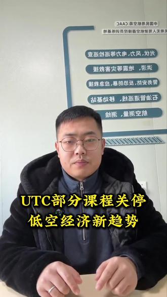 无人机行业重磅消息!utc证书不能考了?#无人机 #无人机培训 #知识分享 #技能 #无人机植保