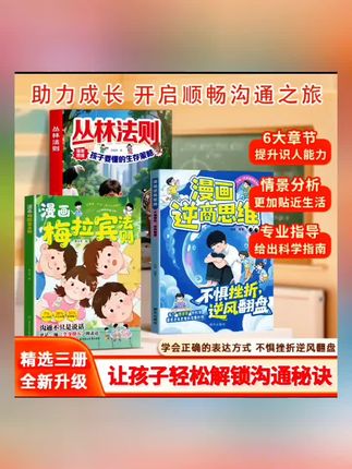 漫画梅拉宾法则 丛林法则 逆商思维 学会正确表达提升沟通能力 #漫画 #梅拉宾法则 #丛林法则 #逆商思维 #表达提升