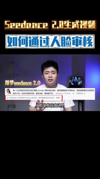 过既梦Seedance2.0人脸的方法#既梦ai #ai短剧制作 #ai漫剧制作