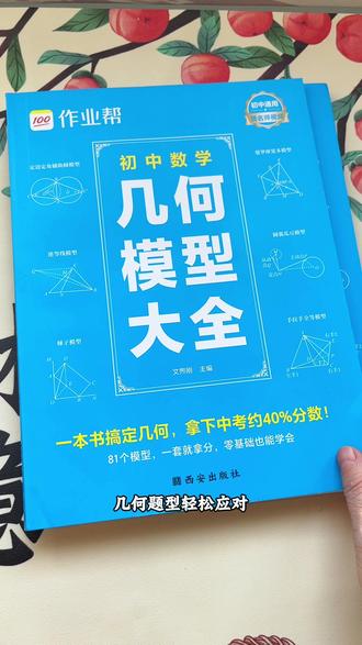 #七下几何,越来越难,准备这个#初中几何模型,把初中三年常考模型都整理了,有学有练,寒假用起来#初中几何#几何模型