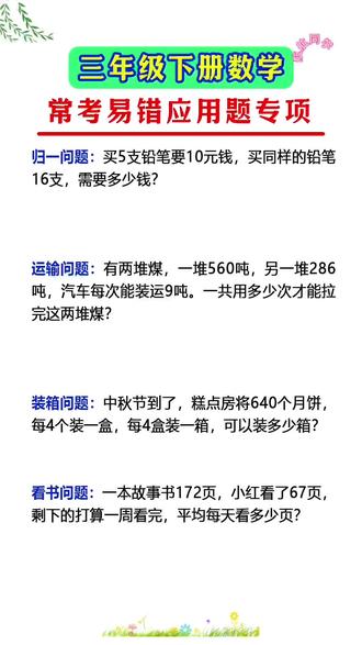 #三年级 下册难度增大,孩子应用题不开窍,准备这本带解题技巧的#课本同步应用题 ,每天练一练,提升数学思维和解题能力#应用题 #数学思维 #小学数学