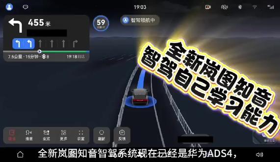 #全新岚图知音 全新岚图知音智驾系统现在已经是华为ADS4,确实会有一定的学习能力,这个路口第一次的时候,由匝道出来后会往前走好远再并线,但实际需要连续跨3车道系统根本无法完成,通过及时拨动转向杆来告诉系统这里要提前变道,两三次后系统就可以按照老司机的方式来了,这点还是很好的。自己发现右侧左转车辆较少时转动方向盘协助变道,直行后系统自动恢复智驾。