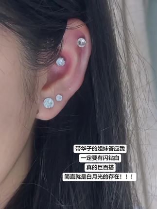 洗澡睡觉都不用摘!!闪闪的巨有存在感!! #养耳洞#好物推荐🔥 #耳钉 #闪钻