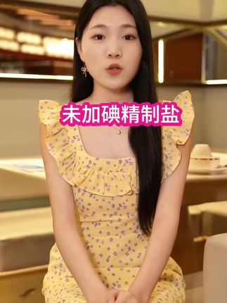 未加碘精制盐:选原料精制,无碘更安心,调味好选择 #美食推荐#未加碘精制盐#生活好帮手