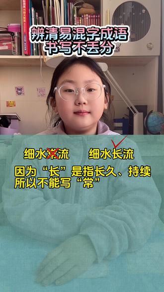 冲刺期末!成语易错字速记指南。别再写错了!这些成语里的易错字,一次记牢。#每天学习一点点 #真实生活分享计划 #家长收藏孩子受益 #涨知识