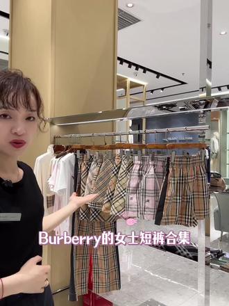 Burberry格纹短裤#新款上新格子半裙穿搭 #Burberry #格纹短裤