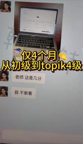 学生105届topik成绩出炉 #topik成绩查询 #topik考试 #韩语老师#韩语课程