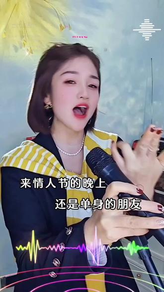 情人节的晚上,还是单身的朋友尖叫一声,跟我一起嗨起来……#2.14情人节 #没有情人的情人节 #情人节跟谁过 #热门音乐🔥
