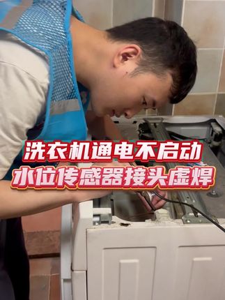 #家电维修