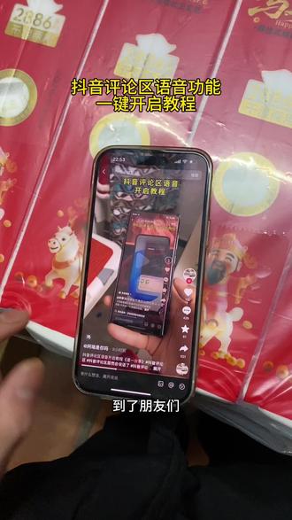 《肠粉宝库》抖音评论区语音条重磅回归!哪个宝子还不会的我来教你,抖音评论区语音开通教程,抖音评论区语音怎么打开 #抖音评论区能发语音了 #抖音评论区居然会说话了 #抖音评论区语音怎么开#抖音评论区语音怎么开启 #抖音评论区语音功能