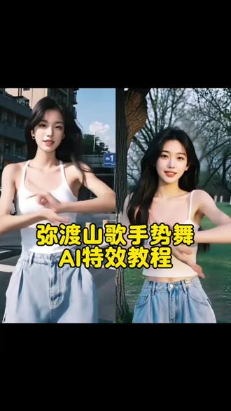 弥渡山歌舞蹈挑战保姆级教程来了!用剪映一键生成同款#弥渡山歌舞蹈挑战教程 弥渡山歌舞蹈慢动作分解教程弥渡山歌舞蹈分解动作 弥渡山歌舞蹈挑战手势舞 弥渡山歌舞蹈完整版 弥渡山歌舞蹈教程 弥渡山歌舞蹈教程卡点弥渡山歌舞蹈挑战入口 弥渡山歌舞蹈挑战动漫 弥渡山歌舞蹈挑战0.8倍速 弥渡山歌舞蹈民族舞融合舞蹈教学 弥渡山歌舞蹈保姆级教学 弥渡山歌舞蹈教学弥渡山歌ai制作 弥渡山歌舞蹈ai 弥渡山歌教学 弥渡山歌舞蹈教学 弥渡山歌ai视频 #弥渡山歌婴儿 #剪映 #弥渡山歌舞蹈分解动作 #弥渡山歌舞蹈ai宝宝