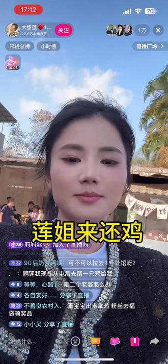 #大甜莲 来还鸡宝宝不在家 #儋州爱情故事#吃瓜群众 #直播录屏分享