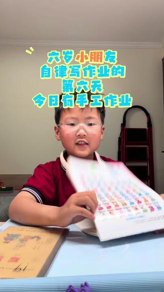这个周六日,在奶奶家,周日晚上才回来写作业 还有一个超级费时间的手工作业,快做完的时候就让他去洗澡了,做完之后孩子非常满意,第二天早早就起来了,第一个到学校,迫不及待的要交给老师。
#粘土 #作业 #幼小衔接