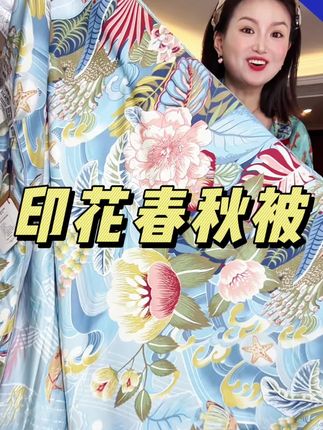 #蚕丝被 #空调被 #家纺床上用品 #黄金蚕丝被 #春秋被