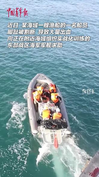 人民海军为人民!渔船船员脚趾被割断求助军舰,军医争分夺秒救人。(来源:@中国青年报 )#人民海军 #暖心正能量 #救援 #致敬人民海军