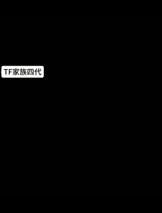 时代峰峻你最好给我一个完美的解释 #禁转改 #4代 #高会 #时代峰峻 #四代出道组
