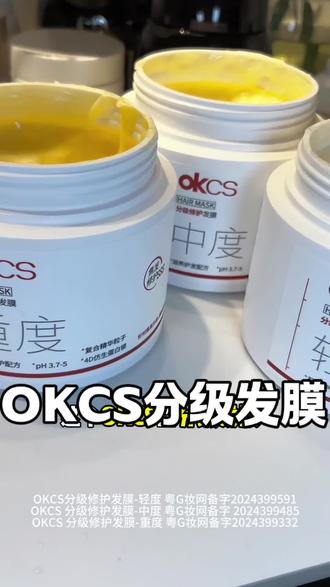 发膜分级护理这块还得是#OKCS 👍有了它再也没去过理发店做动辄几百的头发护理了!#头发护理 #OKCS发膜 #护发发膜 #亲测分享