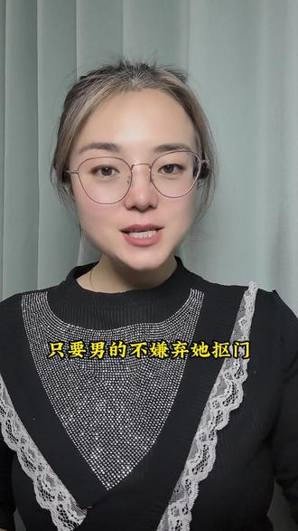 只要男的不嫌弃他抠门 #忻州热门