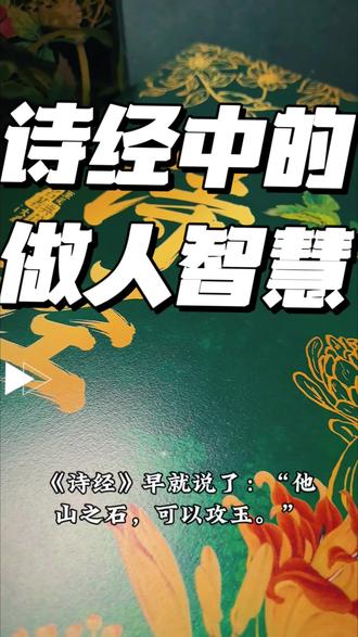 你以为古人说“他山之石”,是在讲地质勘探?其实是在教我们怎么“偷师”!💎
想琢磨一块美玉,光靠自己硬磨,累死也出不来效果。得用别的山上的硬石头当工具,才能把玉磨得光亮。✨
做人也一样!有时候你卡在瓶颈里,不是你不行,是缺了“工具”。💡
朋友的逆耳忠言、对手的成功经验、甚至别人踩过的坑,都是你的“他山之石”。别嫌硌手,拿来磨一磨自己的棱角,改掉自己的毛病,才能让自己这块“玉”更出彩!🌟
学会借力打力,别人的长处,就是你进步的阶梯!🚀
#国学智慧 #人生感悟 #儿童启蒙 #成长 #古人智慧