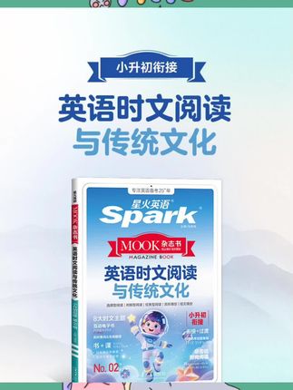星火【新书上市】2025小升初衔接英语语法 时文阅读与传统文化阅读#好书推荐 #好物推荐 #课外阅读 #儿童读物