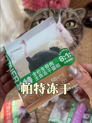 平时贵贵的帕特终于也有羊毛可以薅了,九块九到手两包!#帕特 #冻干#萌宠好物