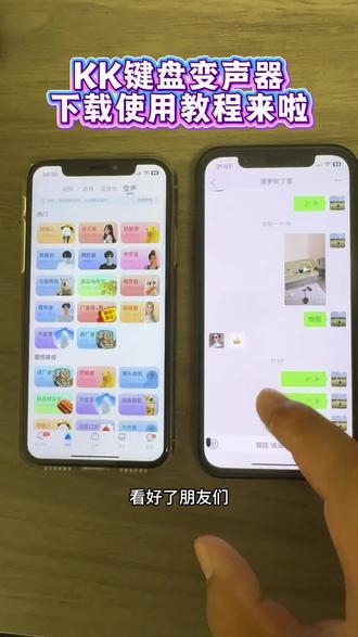 《经历宝库》 kk键盘变声器下载使用教程来啦,kk变成器唱歌,kk键盘变声器唱歌,kk键盘变声器怎么下载,#kk键盘变声器 #kk键盘 #kk键盘苹果香变声器 #kk键盘变声器下载 #kk键盘变声器使用教程