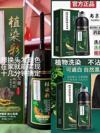 #染发剂 同仁堂染发剂植物纯正品牌天然无刺激泡泡一洗自然黑自己在家染膏#植物染发剂推荐 #植物染发梳 #泡泡染发剂 #自己在家染发 @DOU+上热门 @巨量千川 @小店随心推