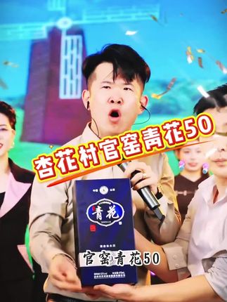 杏花村【宫窑青花50到手2整箱12盒】清香型白酒53°#传统酿酒工艺 #好物 #青花50 #房岩小哥 #送礼佳品